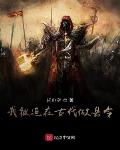 我被迫在古代做县令