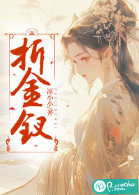 折金钗小说最新章节_折金钗无弹窗全文阅读_顶点小说
