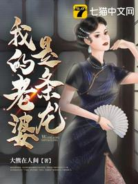 我的老婆是条龙txt免费下载