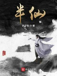 半仙小说完整版