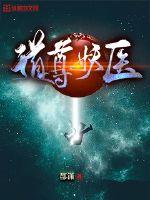 妖道至尊小说人物介绍