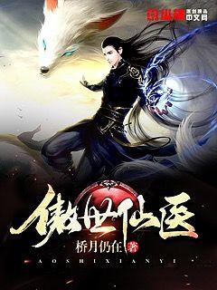 傲世仙尊