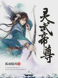 灵武帝尊主角有哪些老婆
