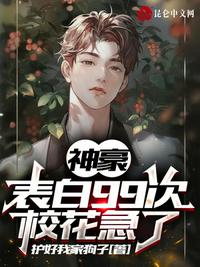 神豪被女生表白开始