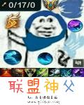 神父技能