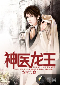 神医龙王苏洛林清雪