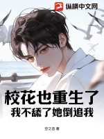 校花她不甜也不软