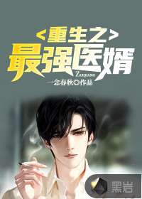 重生之最强医婿TXT下载