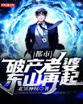 都市：破产老婆东山再起