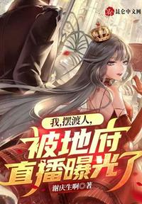 摆渡人小说第一章