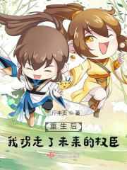 重生后我成了权臣的掌中娇为什么下架