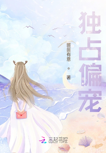 独占甜宠