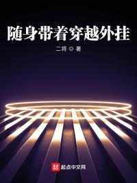 随身带着穿越外挂陆鑫