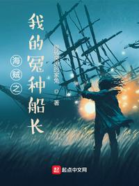 海贼:我的船长是罗杰