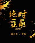 绝对主角快穿