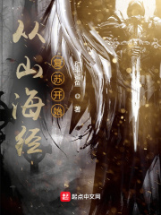 从山海经复苏开始百度网盘