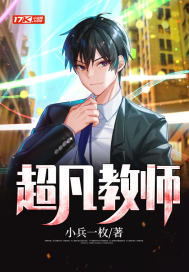 超凡教师高远的扮演者