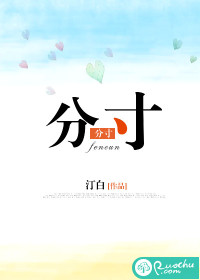 分寸的拼音