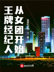 《王牌经纪人》