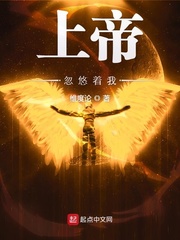 上帝看我
