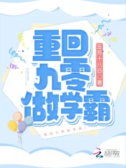 重回九零当学霸 小说