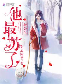 靳先生他最苏了电视剧在线观看