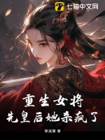 重生之女将星