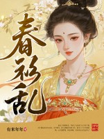 春衫乱