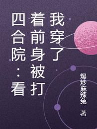 四合院前后院