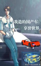中国造的车都有什么
