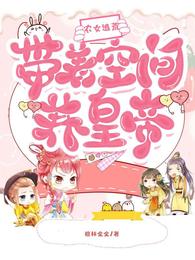 空间重生逃荒户农女