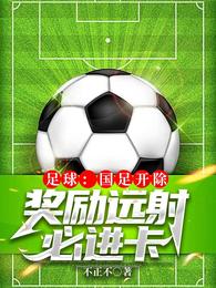 奖励远射必进卡 第500章