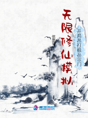 无限流修仙模拟器赞助码
