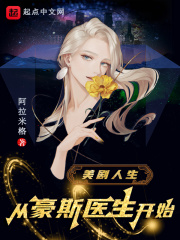 豪斯医生是美剧还是英剧