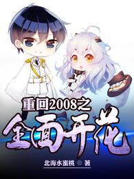 重回2008年