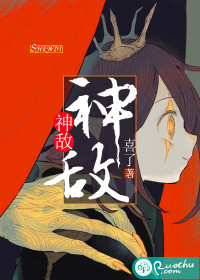 神敌 小说