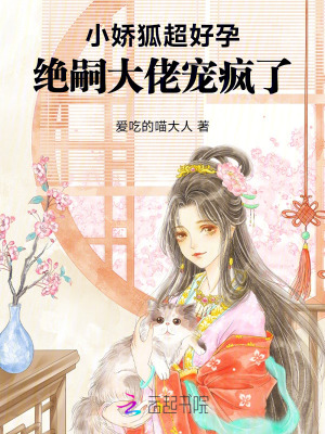 绝嗣大佬宠疯了下载