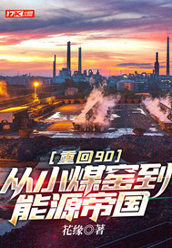 重回90之人生赢家全文免费阅读