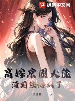 渣前任悔疯了! 第136章