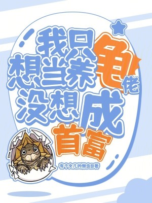 没想成首富无错