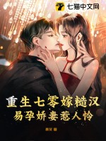 易孕娇妻惹人怜