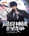 超级威漫战争
