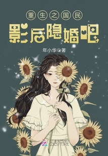 重生国民影后隐婚吧免费阅读