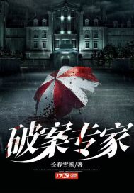 破案专家真实案件