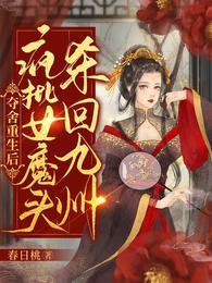 夺舍重生小说推荐