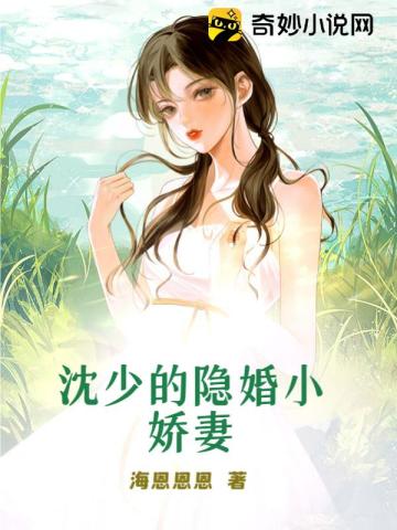 沈少的甜婚指南免费