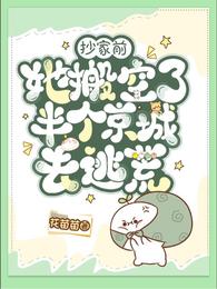 她搬空了半个京城去逃荒 笔趣阁