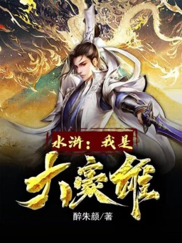 横扫大宋之我是水浒鲁智深