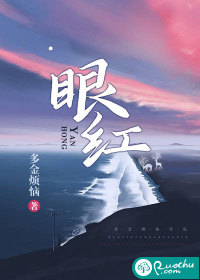 眼红的意思