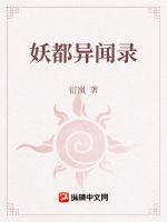妖都异闻录之猛鬼大厦